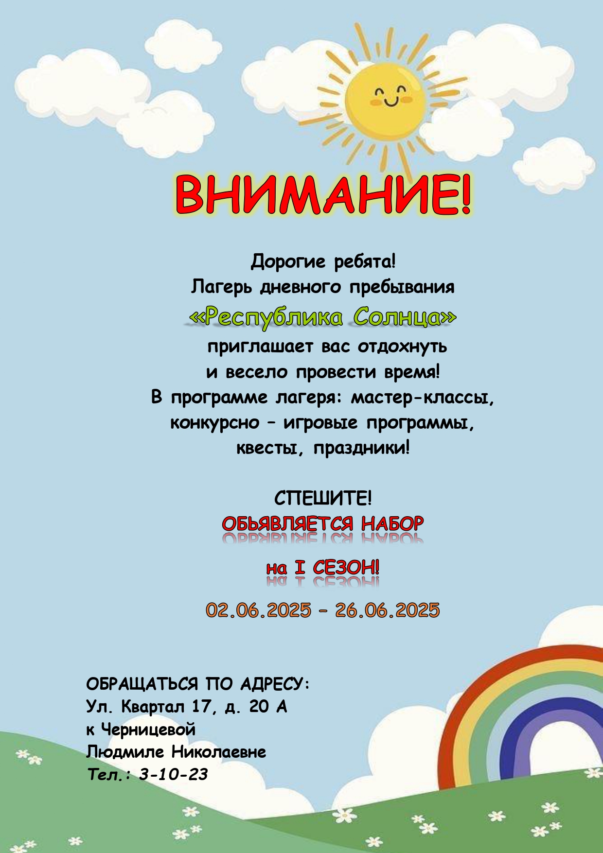 ВНИМАНИЕ_page-0001.jpg