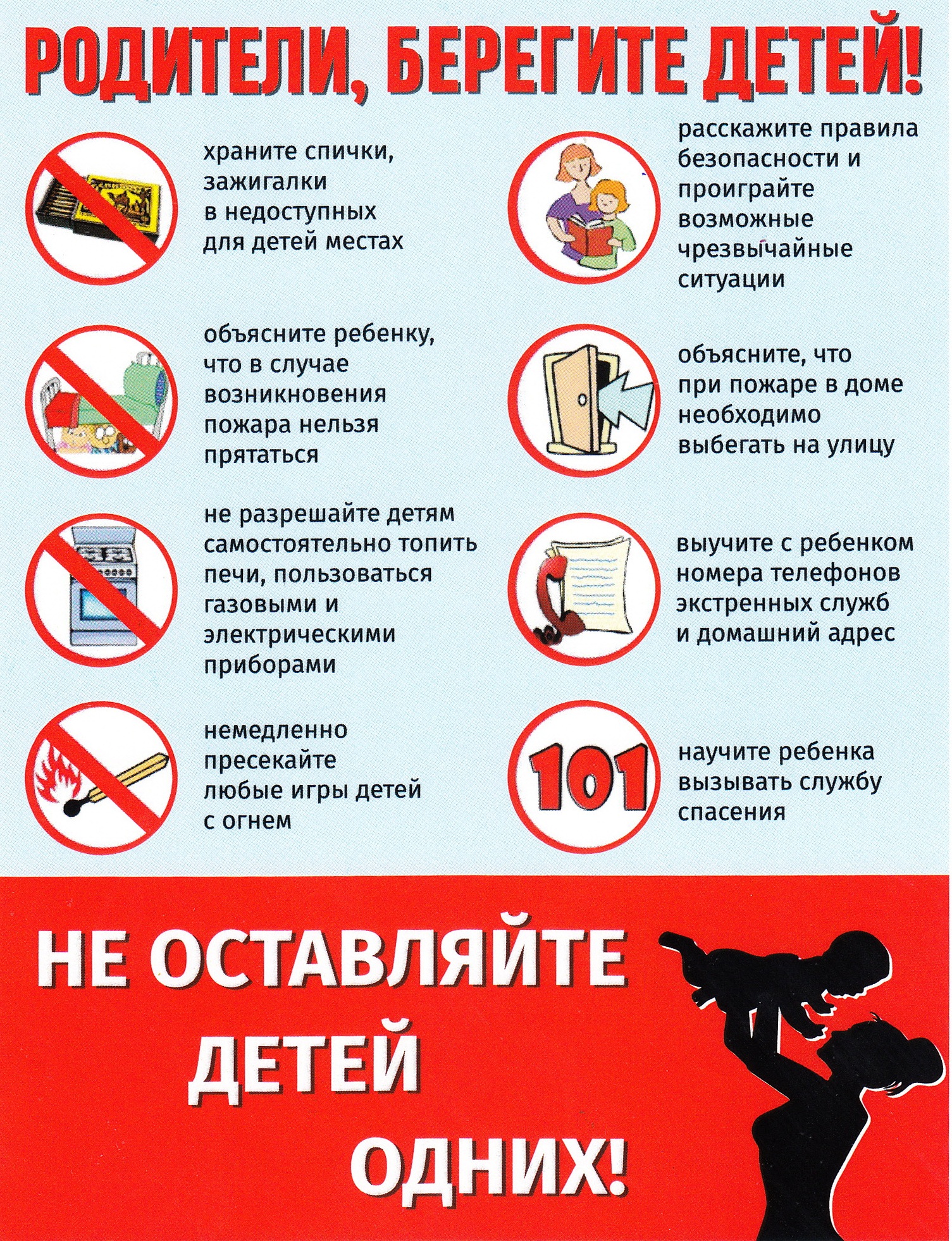 Берегите-детей.jpg