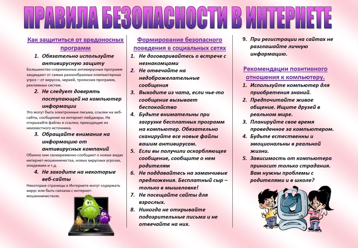 правила_безоп_в_интернете.jpg